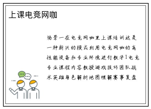上课电竞网咖