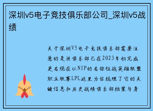 深圳v5电子竞技俱乐部公司_深圳v5战绩