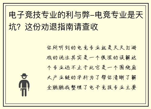 电子竞技专业的利与弊-电竞专业是天坑？这份劝退指南请查收